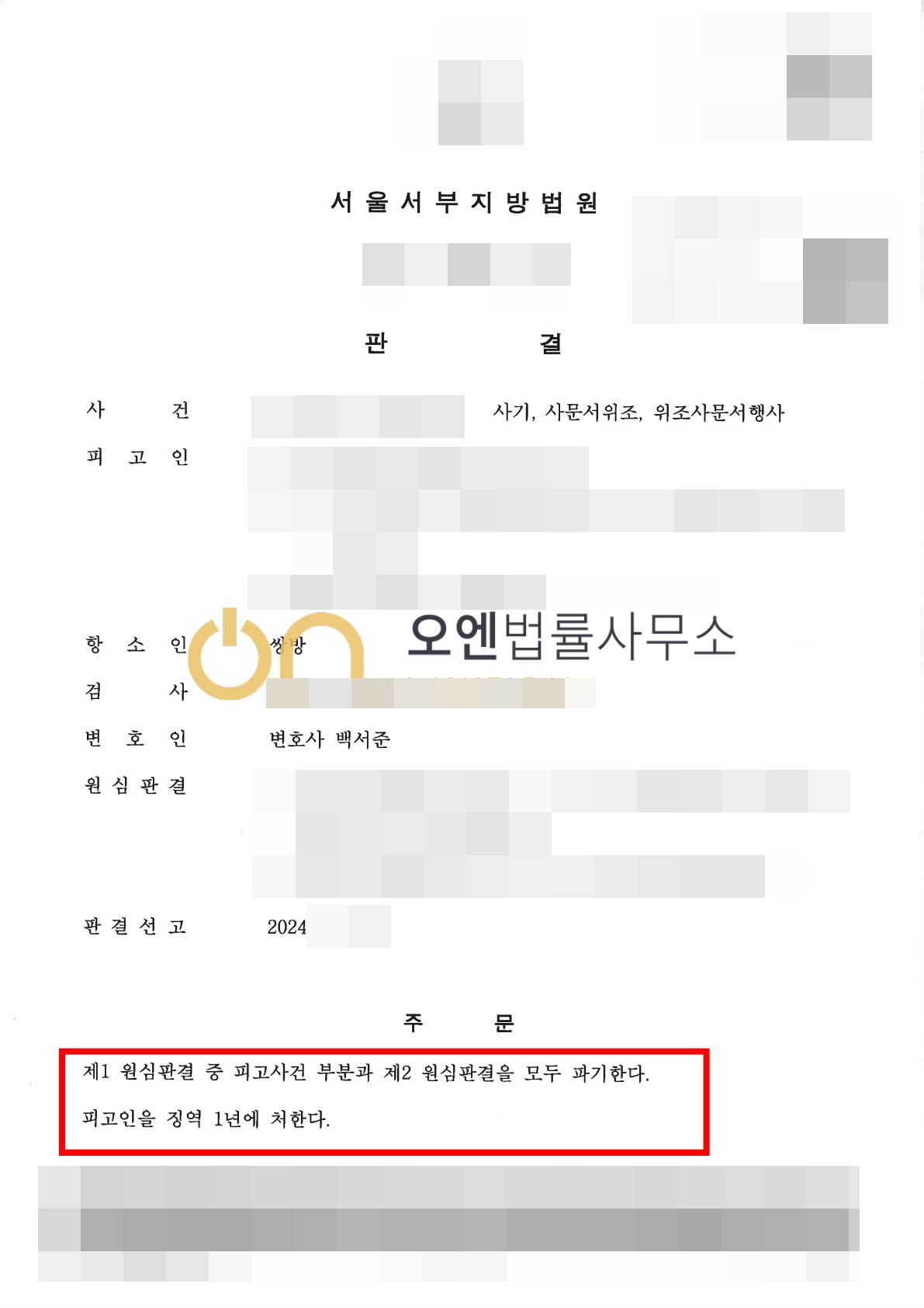 사기 등 - 집행유예2년 이미지 1