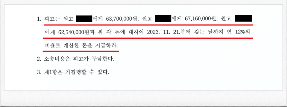동인천역4구역 지역주택조합 상대로 계속해서 분담금 반환판결 성공 이미지 2