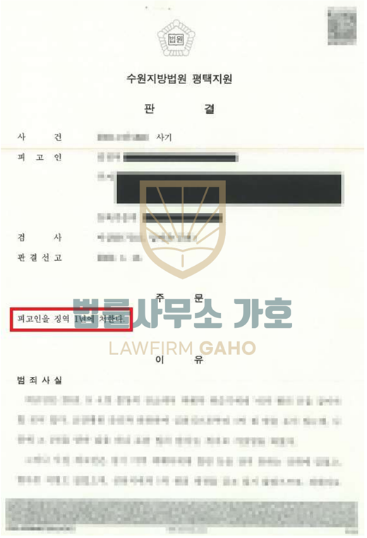 ✔ 사기(무당 고소) [ 징역1년 ] 이미지 5