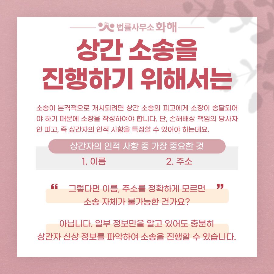 상간소송을 준비하는데 상간녀·상간남 인적사항 확보 방법 이미지 2