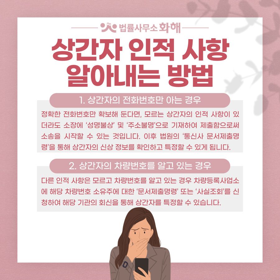 상간소송을 준비하는데 상간녀·상간남 인적사항 확보 방법 이미지 3