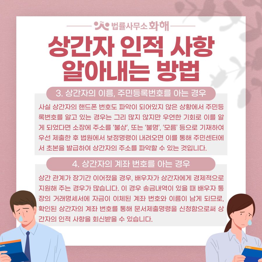 상간소송을 준비하는데 상간녀·상간남 인적사항 확보 방법 이미지 4