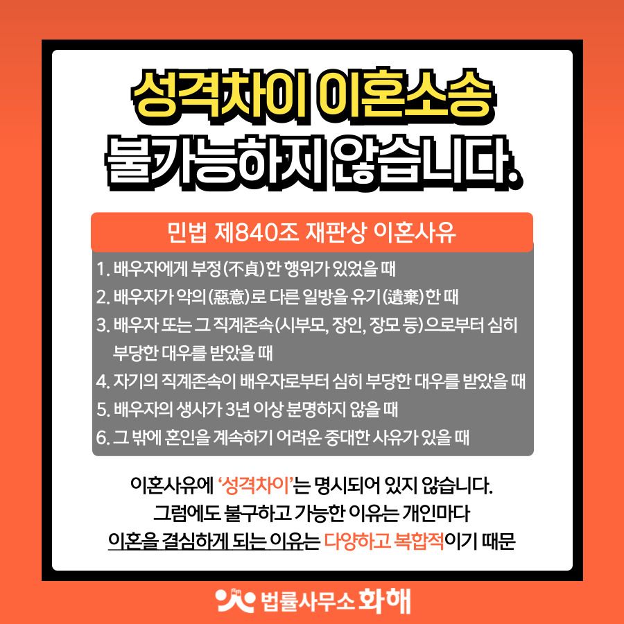 성격차이 이혼소송 핵심은 '이것'입니다. 이미지 2