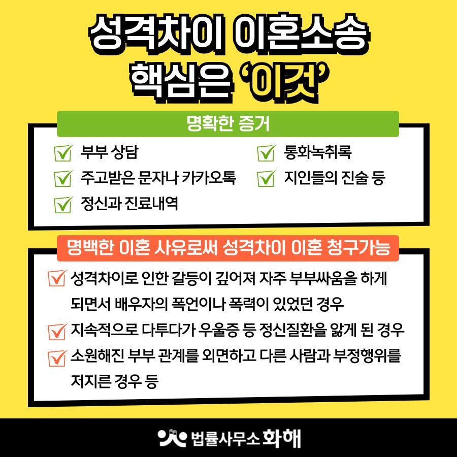 성격차이 이혼소송 핵심은 '이것'입니다. 이미지 4