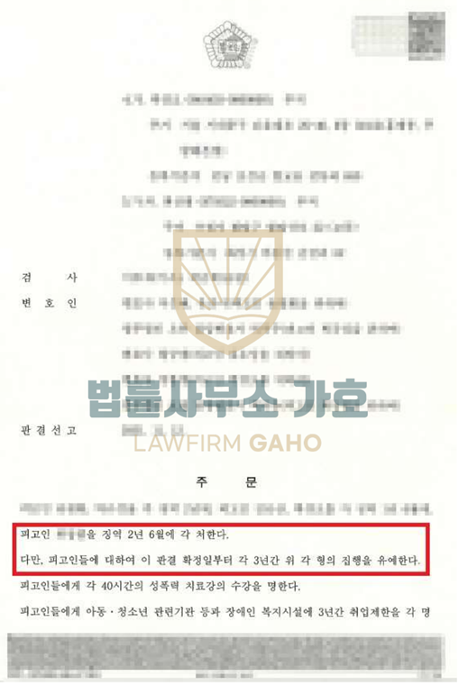 ✔ 미성년자의제강간 [ 집행유예 ] 이미지 5