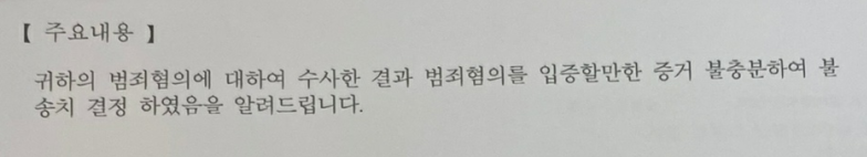[전기통신사업법위반/불송치] 전기통신사업법위반 불송치 방어사례 이미지 2
