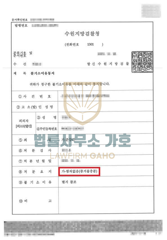 ✔ 준강간 [ 혐의없음 ] 이미지 5