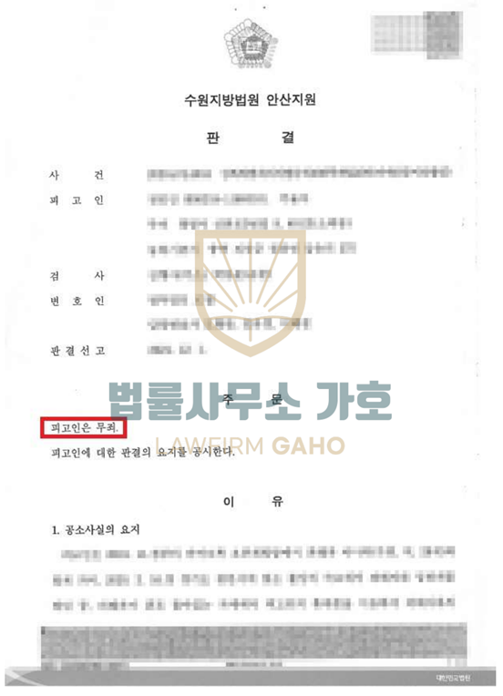 ✔ 성폭법위반(카메라등이용촬영) [ 무죄 ] 이미지 5