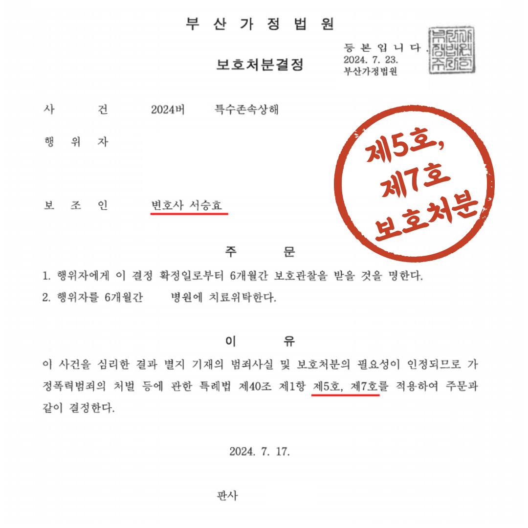 공무원 징계위원회, 가정보호사건 이미지 1