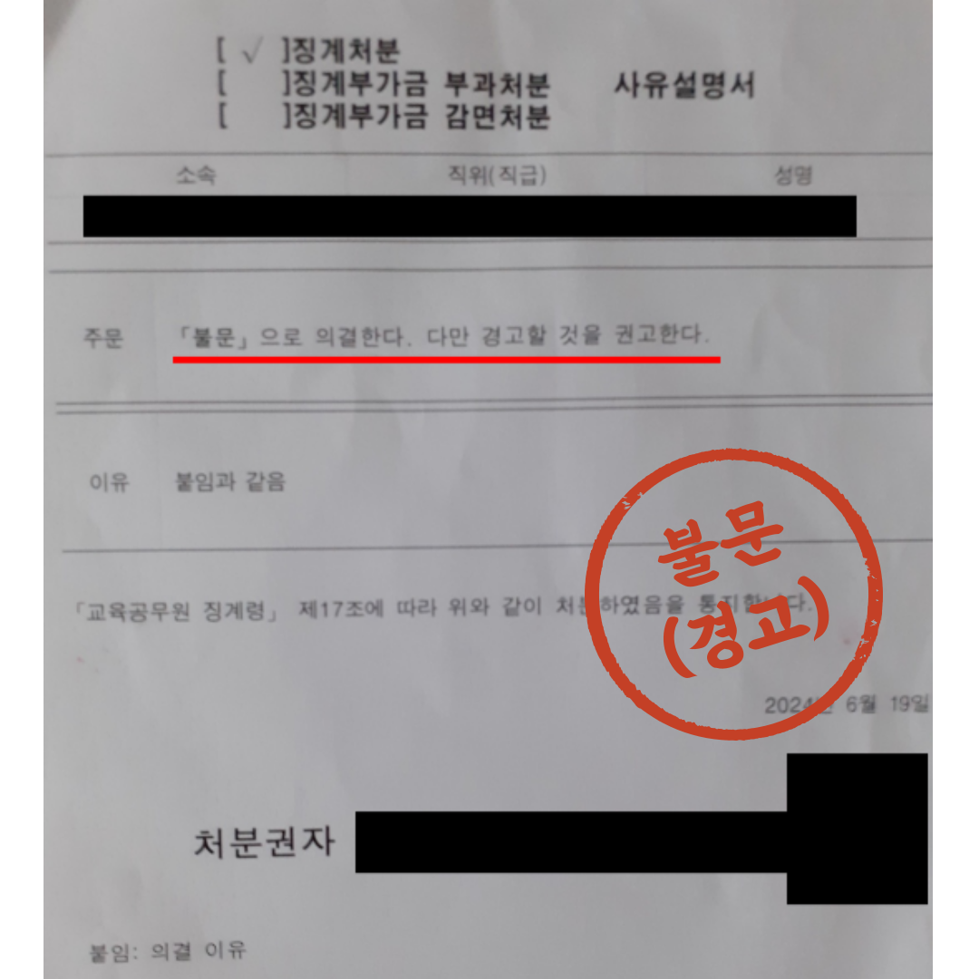 공무원 징계위원회, 가정보호사건 이미지 2