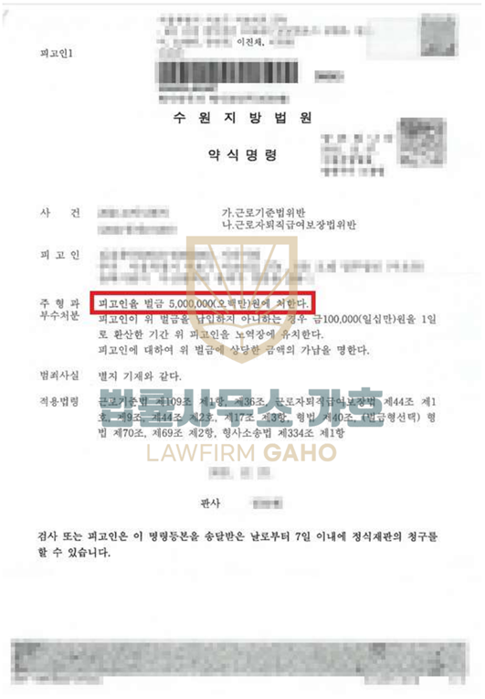 ✔ 근로기준법위반 [ 벌금 ] 이미지 5
