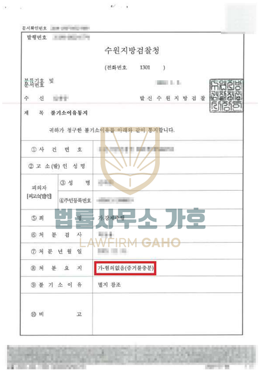 ✔ 강제추행 [ 혐의없음 ] 이미지 5