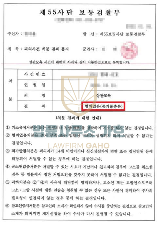 ✔ 상관모욕 [ 혐의없음 ] 이미지 5