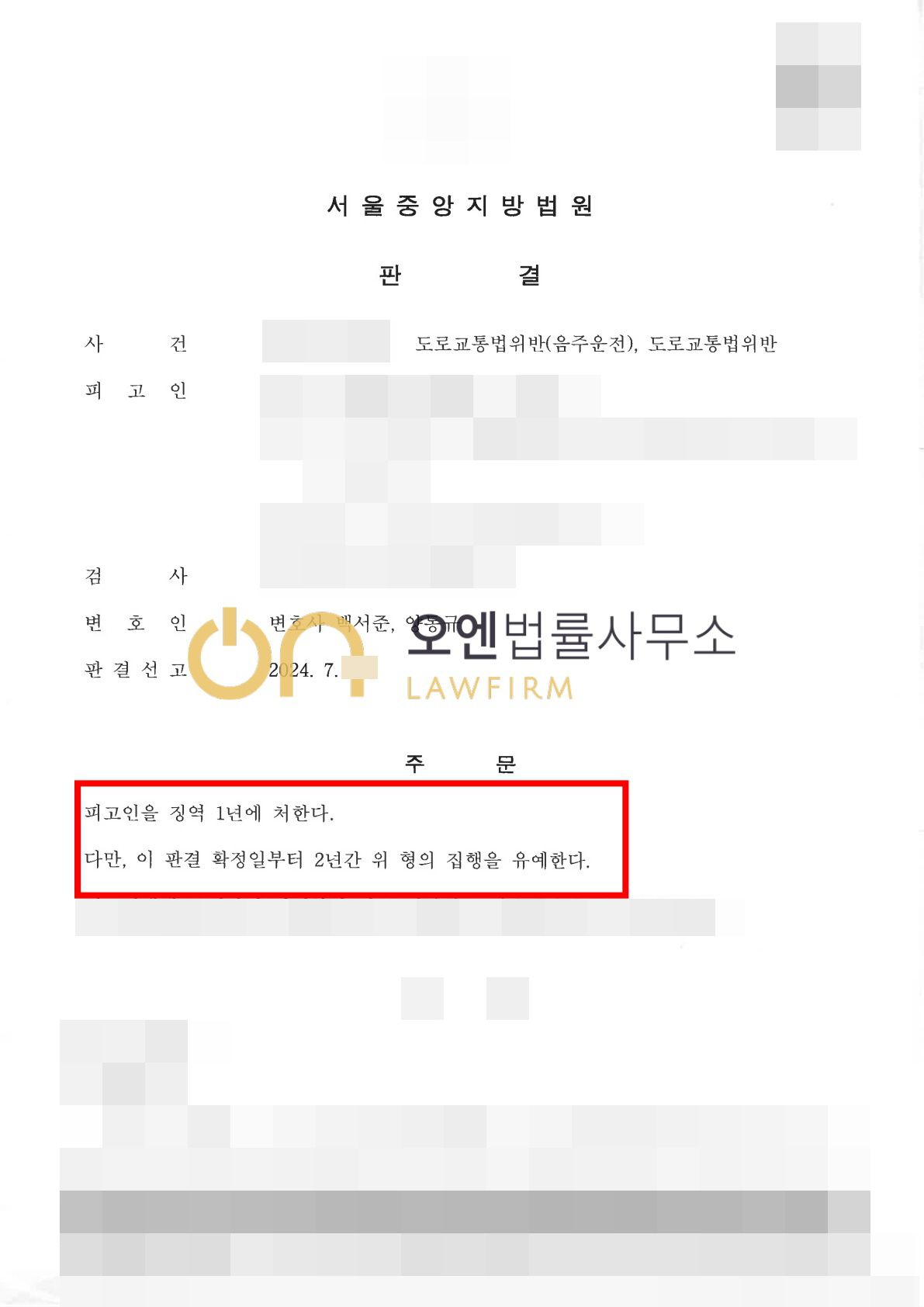 도로교통법위반(음주운전) - 집행유예 이미지 1