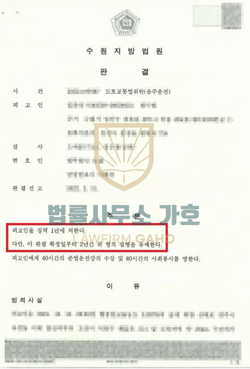 ✔ 음주운전 [ 집행유예 ] 이미지 5