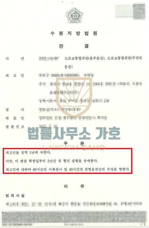 ✔ 음주운전 [ 집행유예 ] 이미지 5