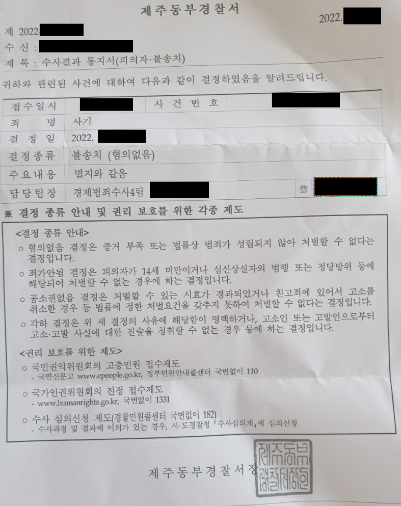 [사기/불송치] 보이스피싱 불송치 방어사례 이미지 1