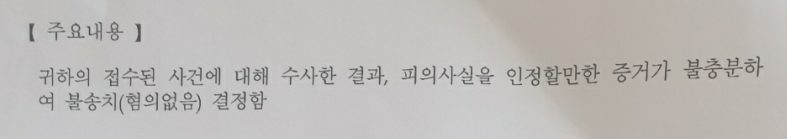 [사기/불송치] 보이스피싱 불송치 방어사례 이미지 2