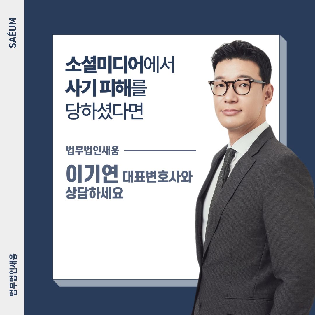 0731_SNS주식사기 피해자, 고소 대리를 통해 대응한 사례 이미지 3