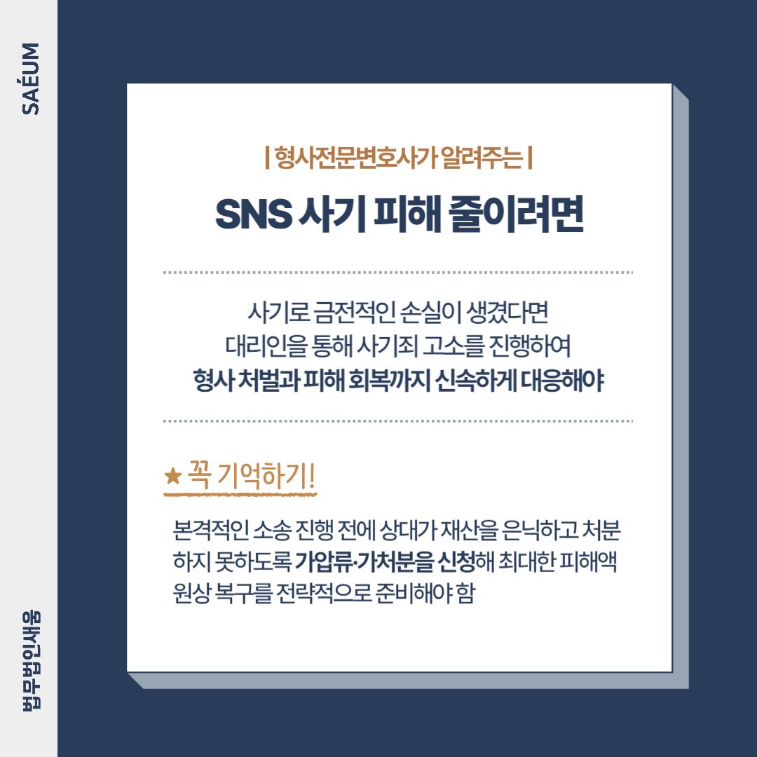 0731_SNS주식사기 피해자, 고소 대리를 통해 대응한 사례 이미지 2