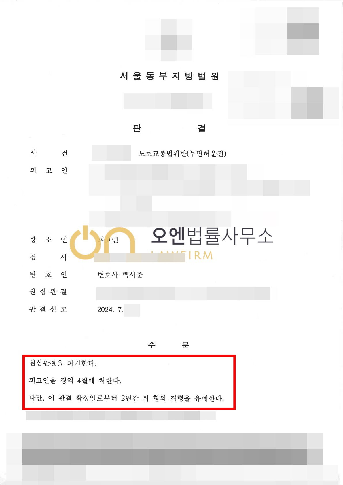 도로교통법위반(무면허운전) - 집행유예 이미지 1