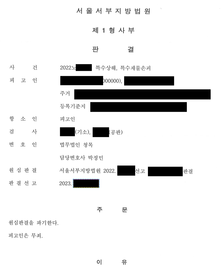 [특수상해 등/무죄판결] 보복운전 무죄 방어사례 이미지 1