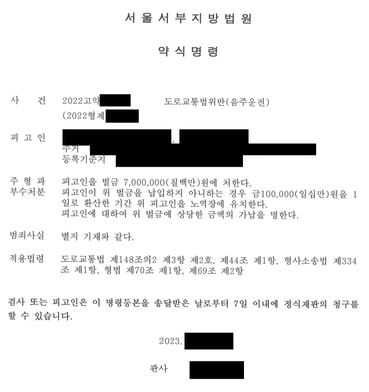 [2진,사고/구약식]음주2진,0.139%,사고/약식기소 방어사례 이미지 1