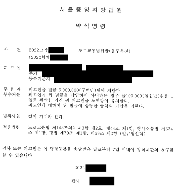 [2진,/구약식] 음주2진, 0.186% / 구약식 방어사례 이미지 1