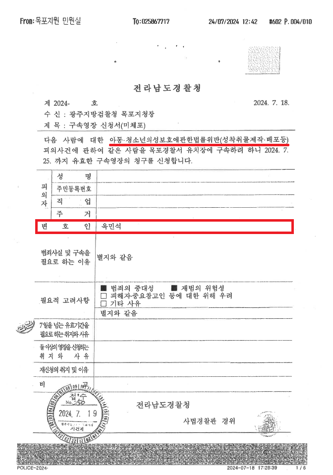 [아청법위반(성착취물제작·배포등)등] 12세 초등학생들에게 범행 이미지 2