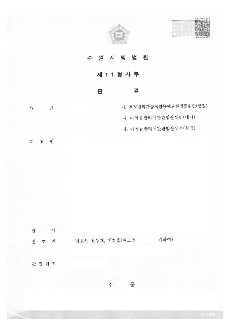 [마약운반 무죄] 전혀 몰랐는데 억울하게 마약범죄에 휘말렸다면? 이미지 1