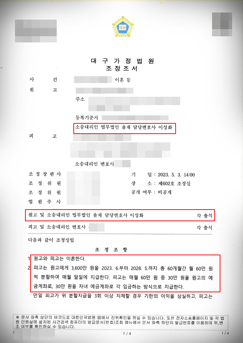 [이혼·위자료·양육권] 이혼ㅣ위자료3천6백ㅣ양육권 인정 이미지 1