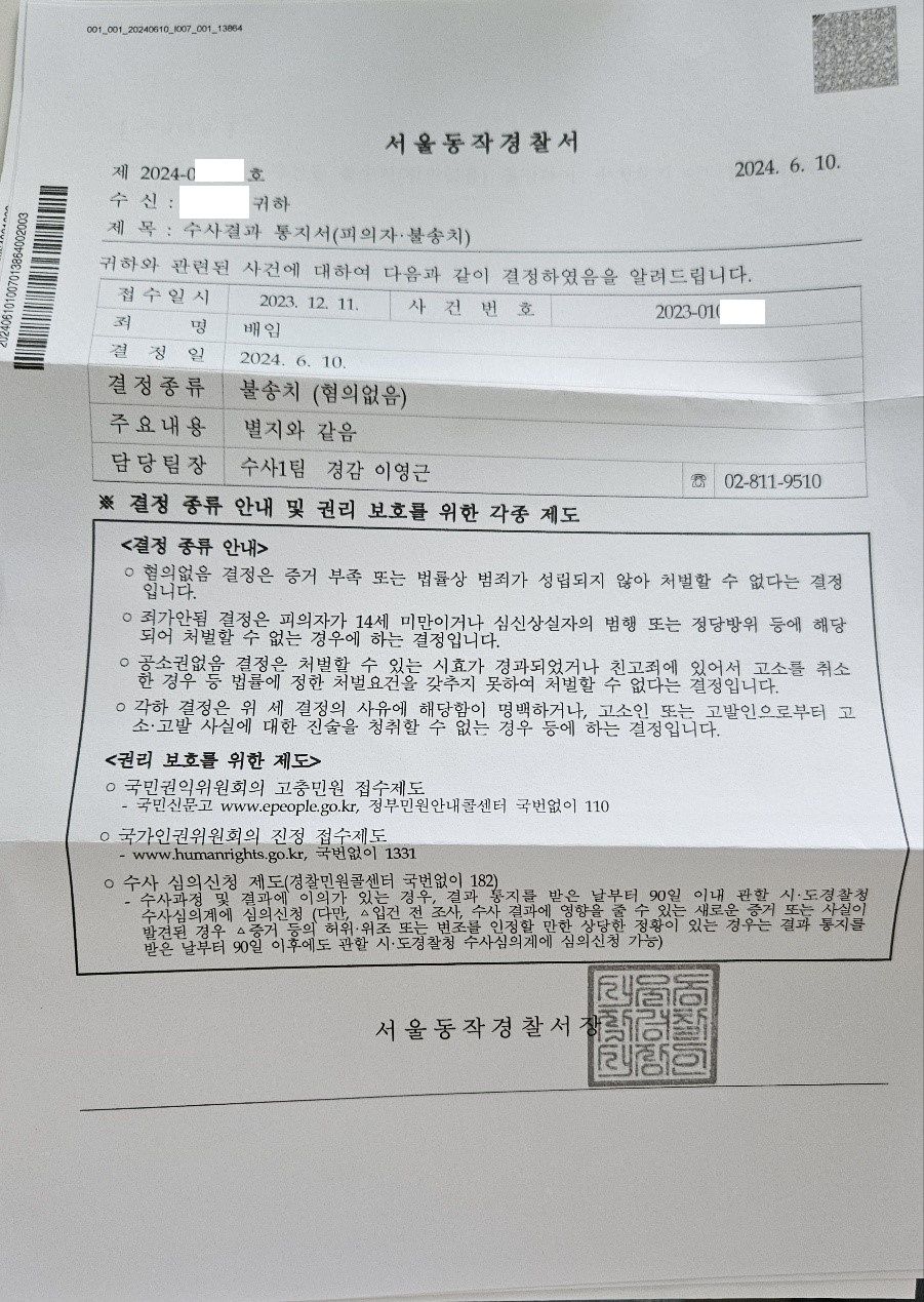 [혐의없음] 배임 - 치열했던 공방으로 손해배상소송까지해결 이미지 1