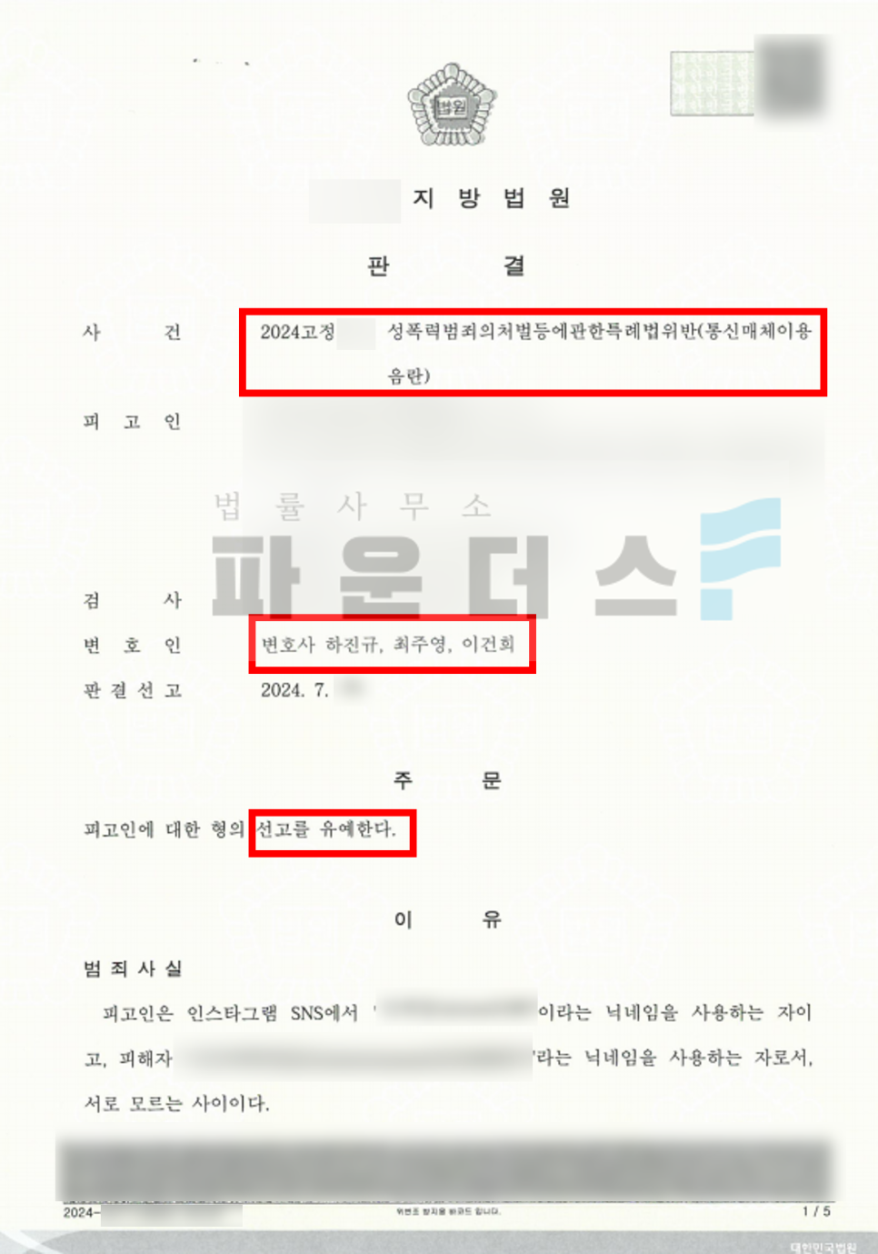 [통매음 선고유예] 인스타 DM 성적발언 정식재판청구 이미지 4