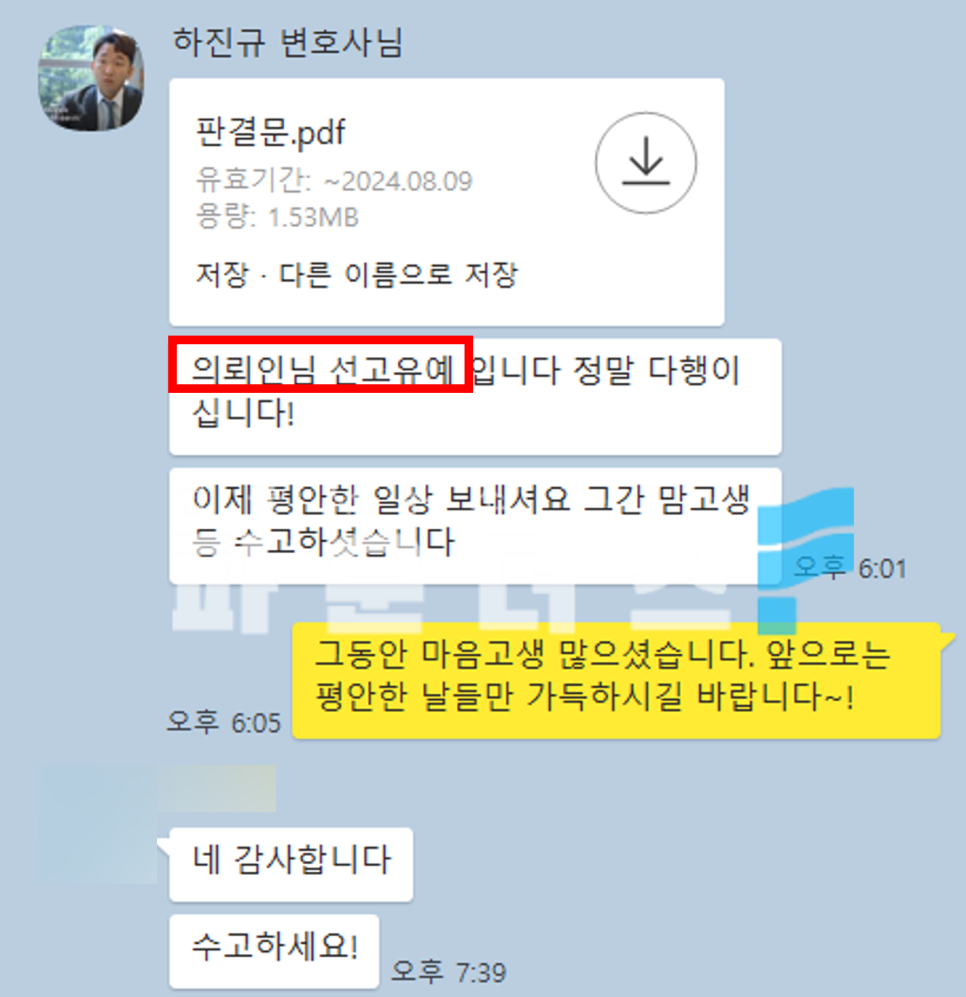 [통매음 선고유예] 인스타 DM 성적발언 정식재판청구 이미지 3