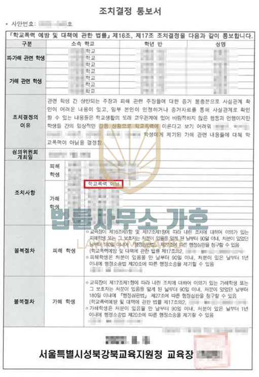 ✔ 학교폭력 [ 학교폭력 아님 ] 이미지 5