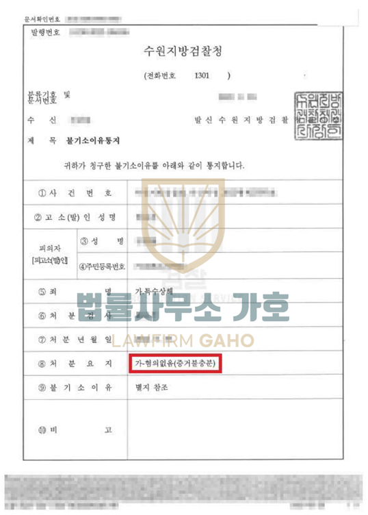 ✔ 특수상해 [ 증거불충분 ] 이미지 5