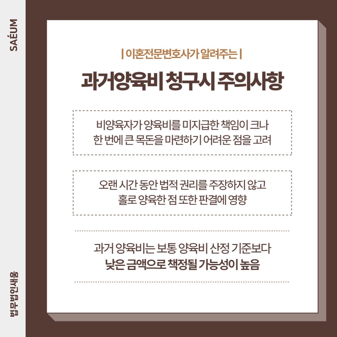 과거양육비 소멸시효, 자녀 성인후 10년 지나면 청구 불가 이미지 3