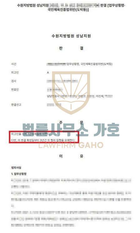 ✔ 국민체육진흥법위반 [ 집행유예 ] 이미지 5