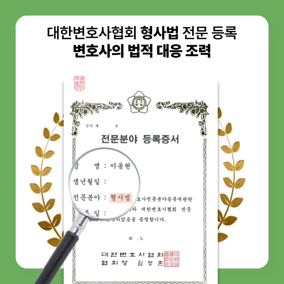 [교통사고전문변호사] 형사처벌 위기 방어하는 방법 📌 이미지 2