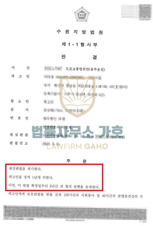 ✔ 음주운전 (7회) [ 항소심 / 집행유예 ] 이미지 5