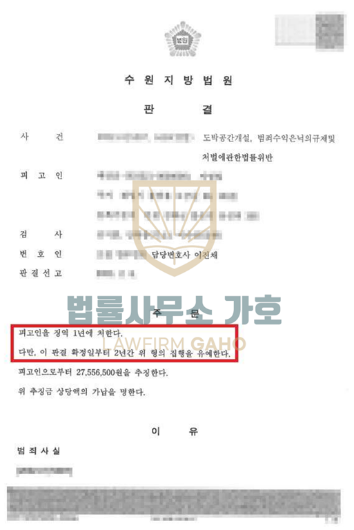 ✔ 범죄수익은닉의규제및처벌에관한법률위반 [ 집행유예 ] 이미지 5