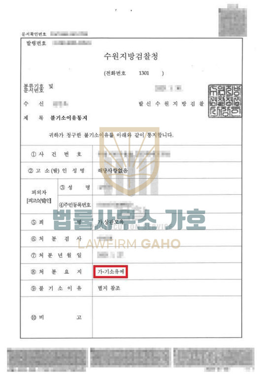 ✔ 상관모욕 [ 기소유예 ] 이미지 5