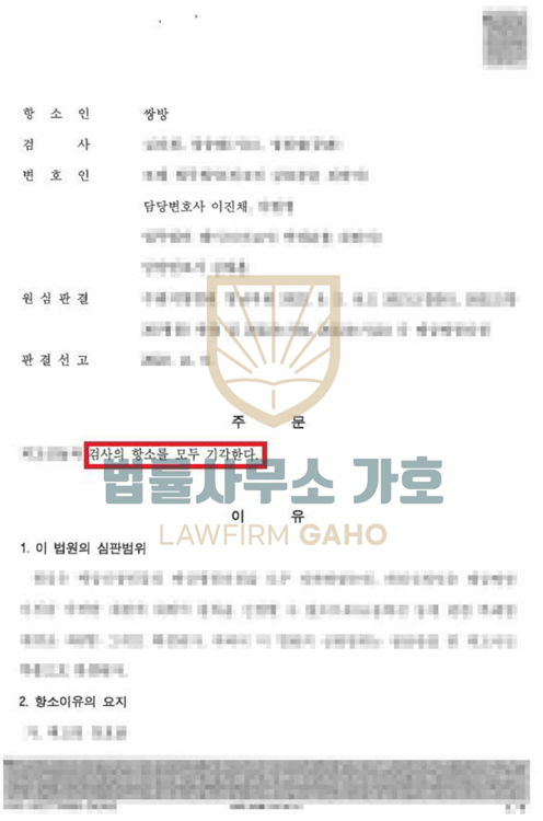 ✔ 강도상해등 [ 검사항소기각 ] 이미지 5