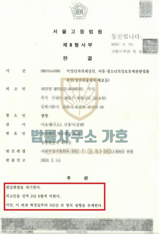 ✔ 미성년자의제강간 [ 검사항소기각 ] 이미지 5