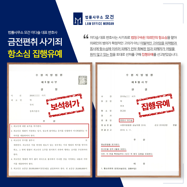 혼인빙자사기죄 연인사이 금전피해 고소 사례 (유부남 기망행위) 이미지 4