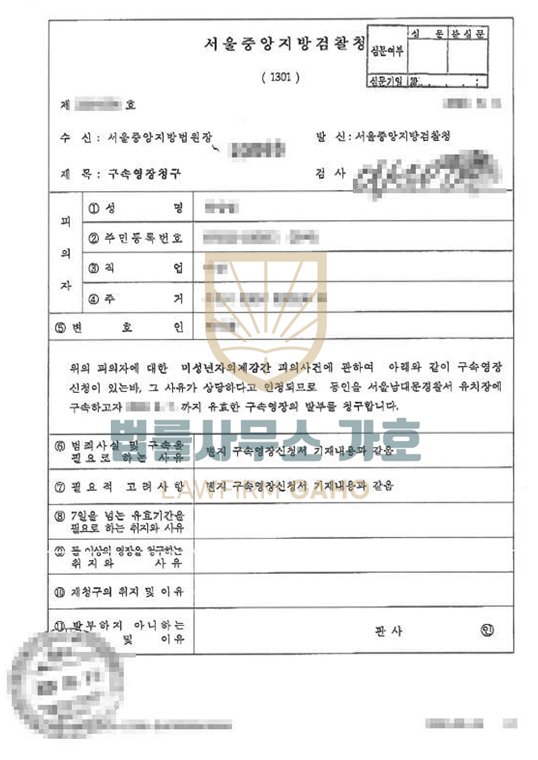 ✔ 미성년자의제강 [ 영장기각 ] 이미지 5