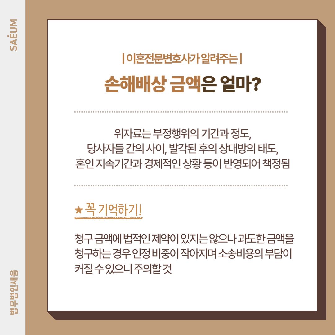 상간녀에게 복수! 상간 손해배상 소송을 통해 배상금을 받는 방법 이미지 4