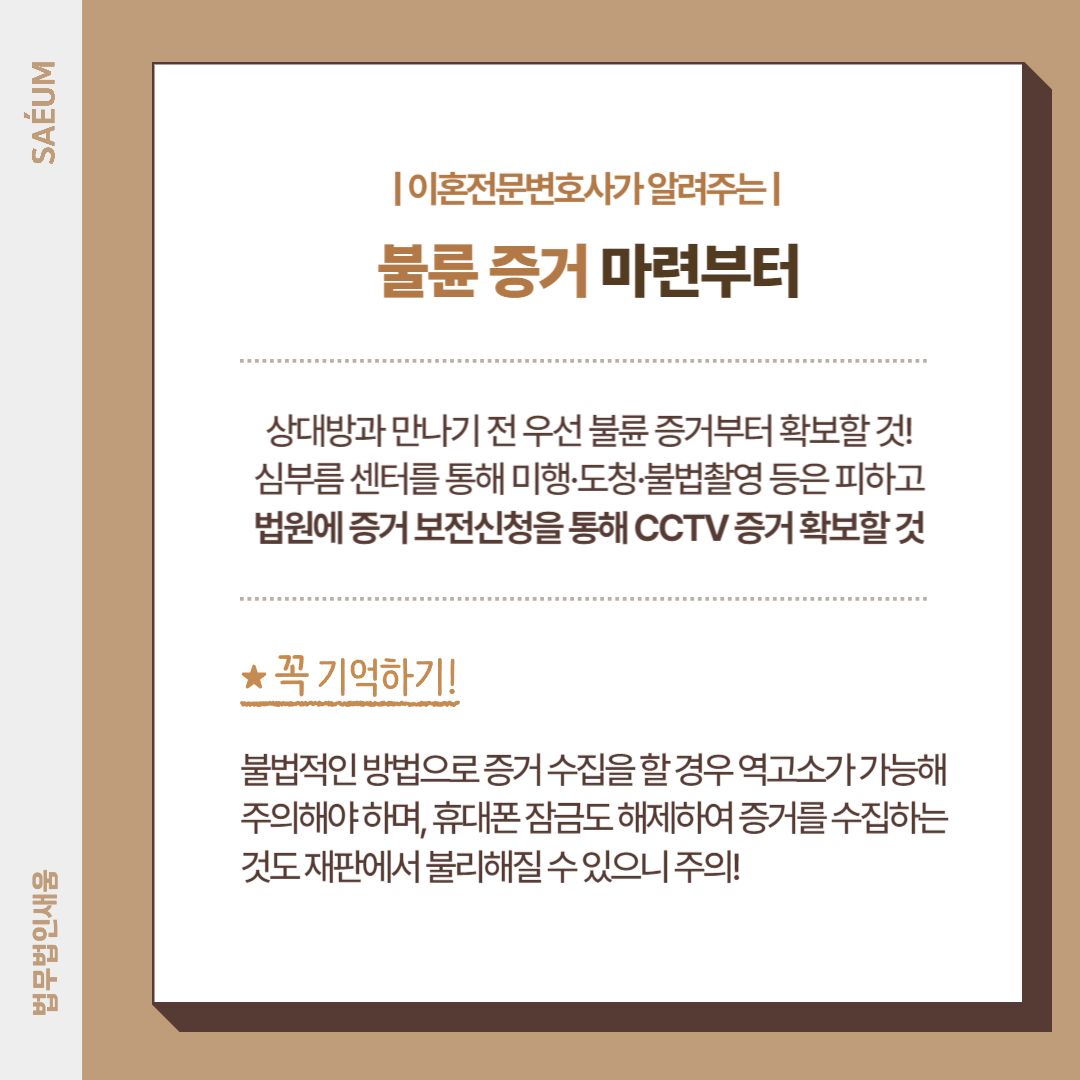 상간녀에게 복수! 상간 손해배상 소송을 통해 배상금을 받는 방법 이미지 3