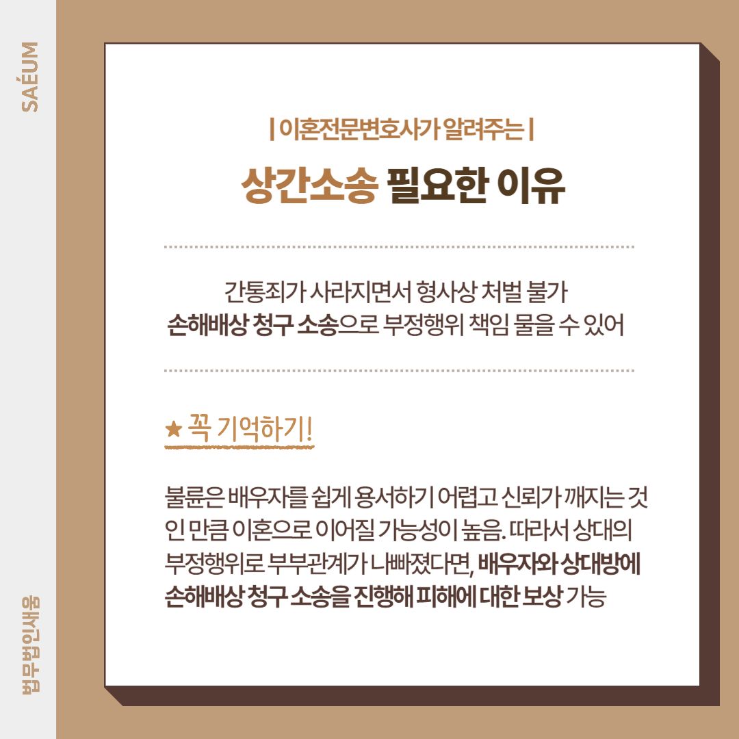 상간녀에게 복수! 상간 손해배상 소송을 통해 배상금을 받는 방법 이미지 2