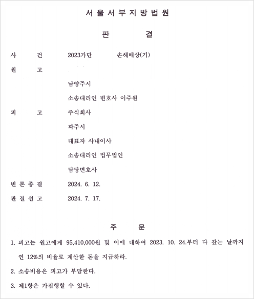 손해배상 약정 미이행 사건의 해결(화해계약) 이미지 1